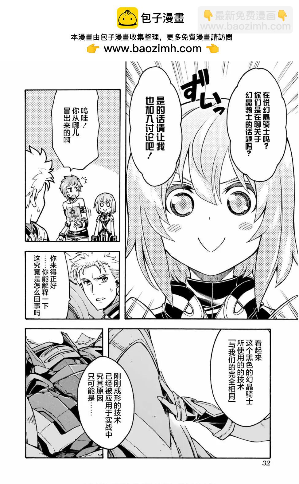 🍛骑士魔法 第61话 第12页