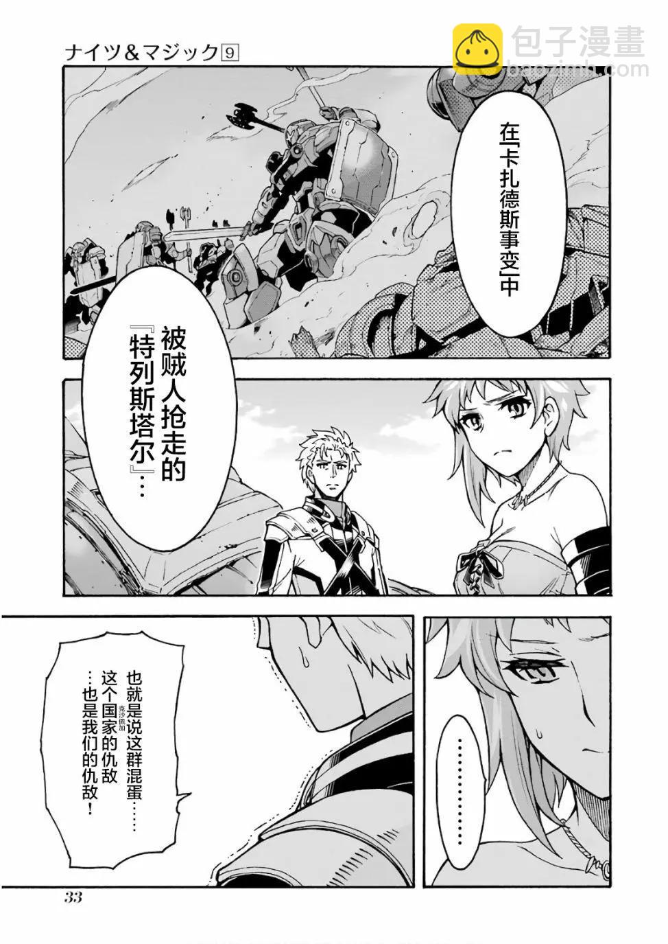🍛骑士魔法 第61话 第13页