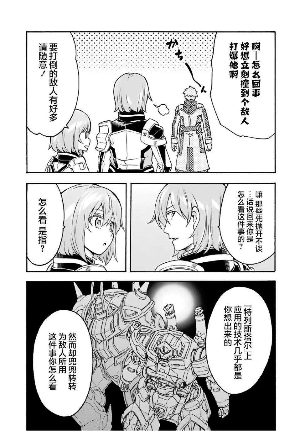 🍛骑士魔法 第61话 第16页