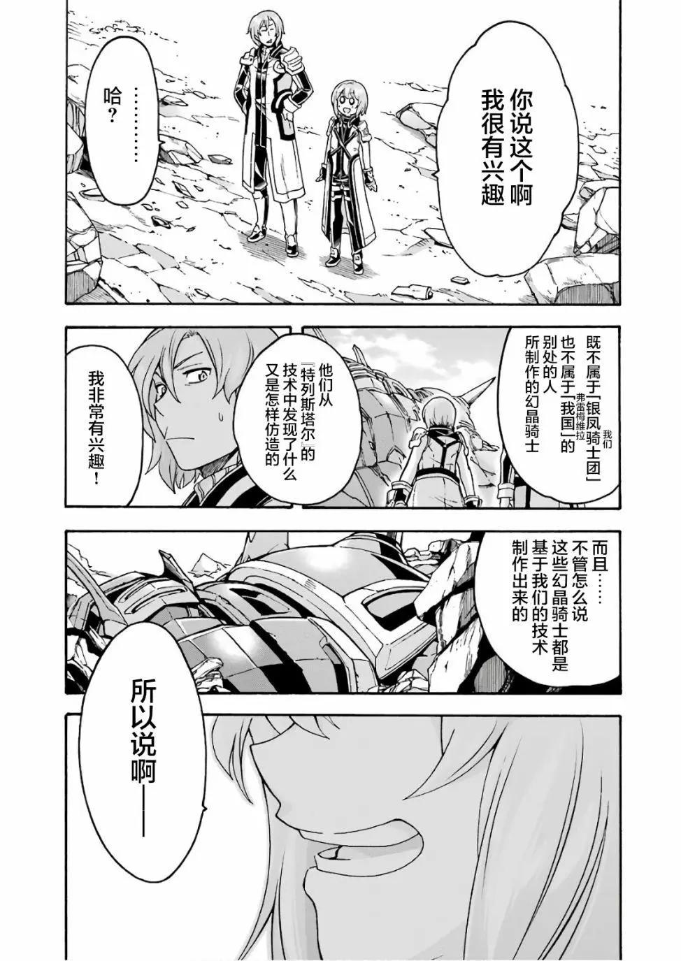 🍛骑士魔法 第61话 第17页