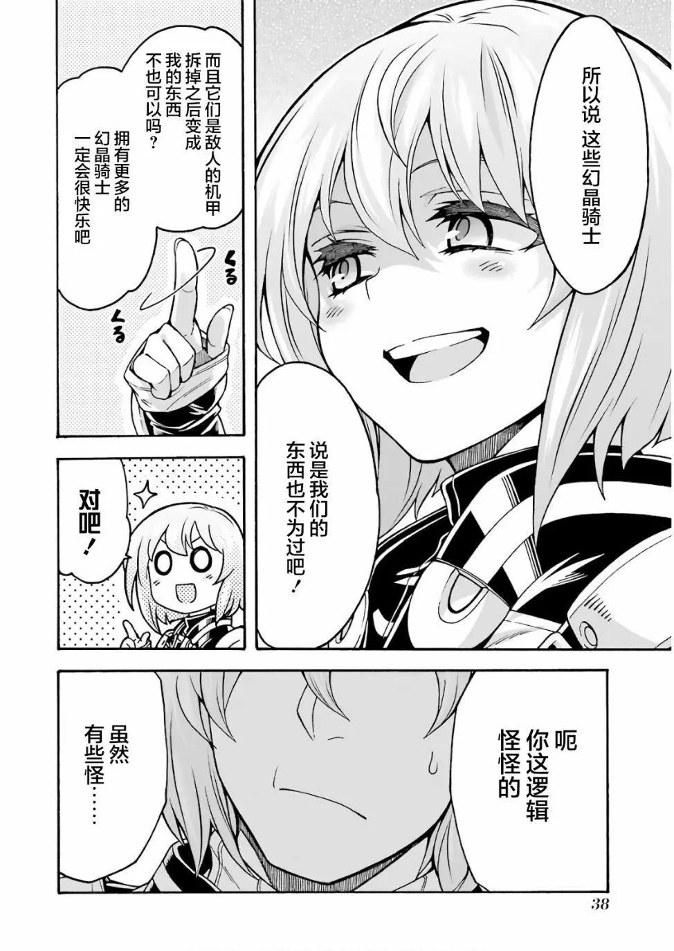 🍛骑士魔法 第61话 第18页