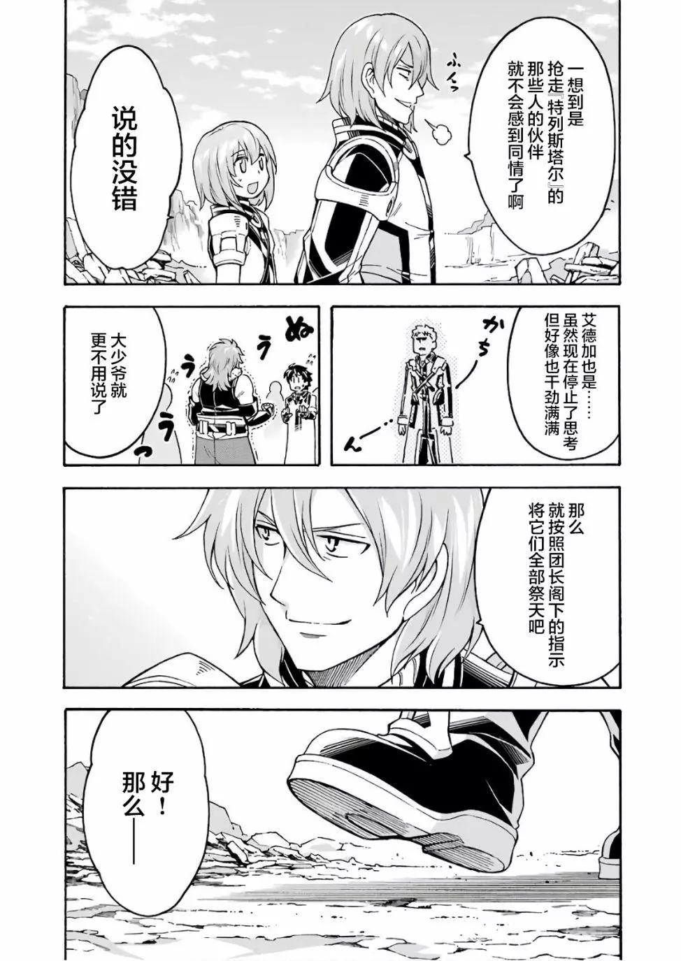 🍛骑士魔法 第61话 第19页