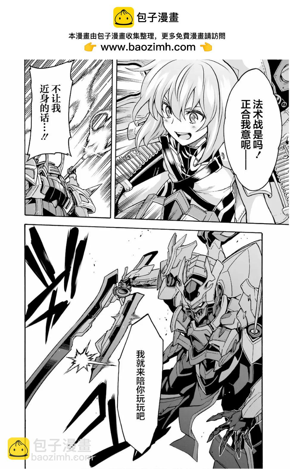 🍛骑士魔法 第61话 第2页