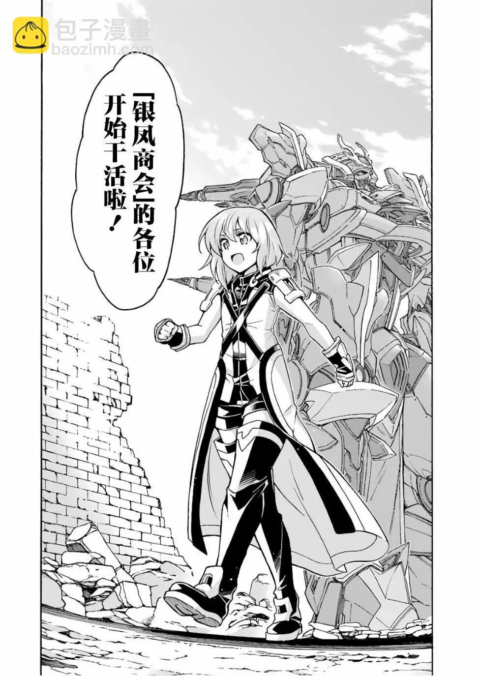 🍛骑士魔法 第61话 第20页