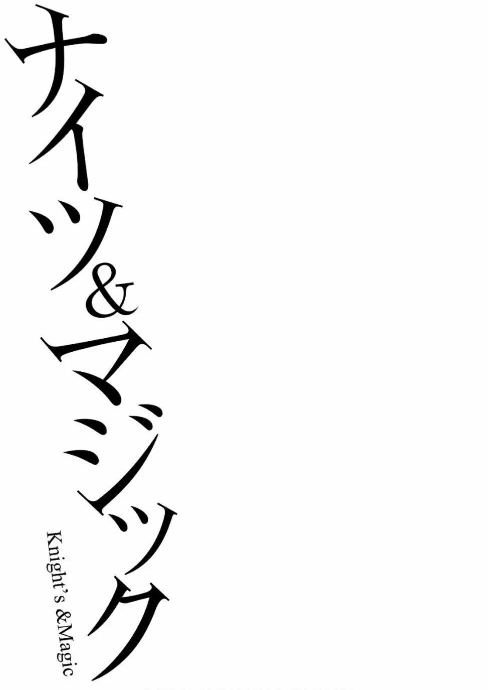 🍛骑士魔法 第61话 第21页