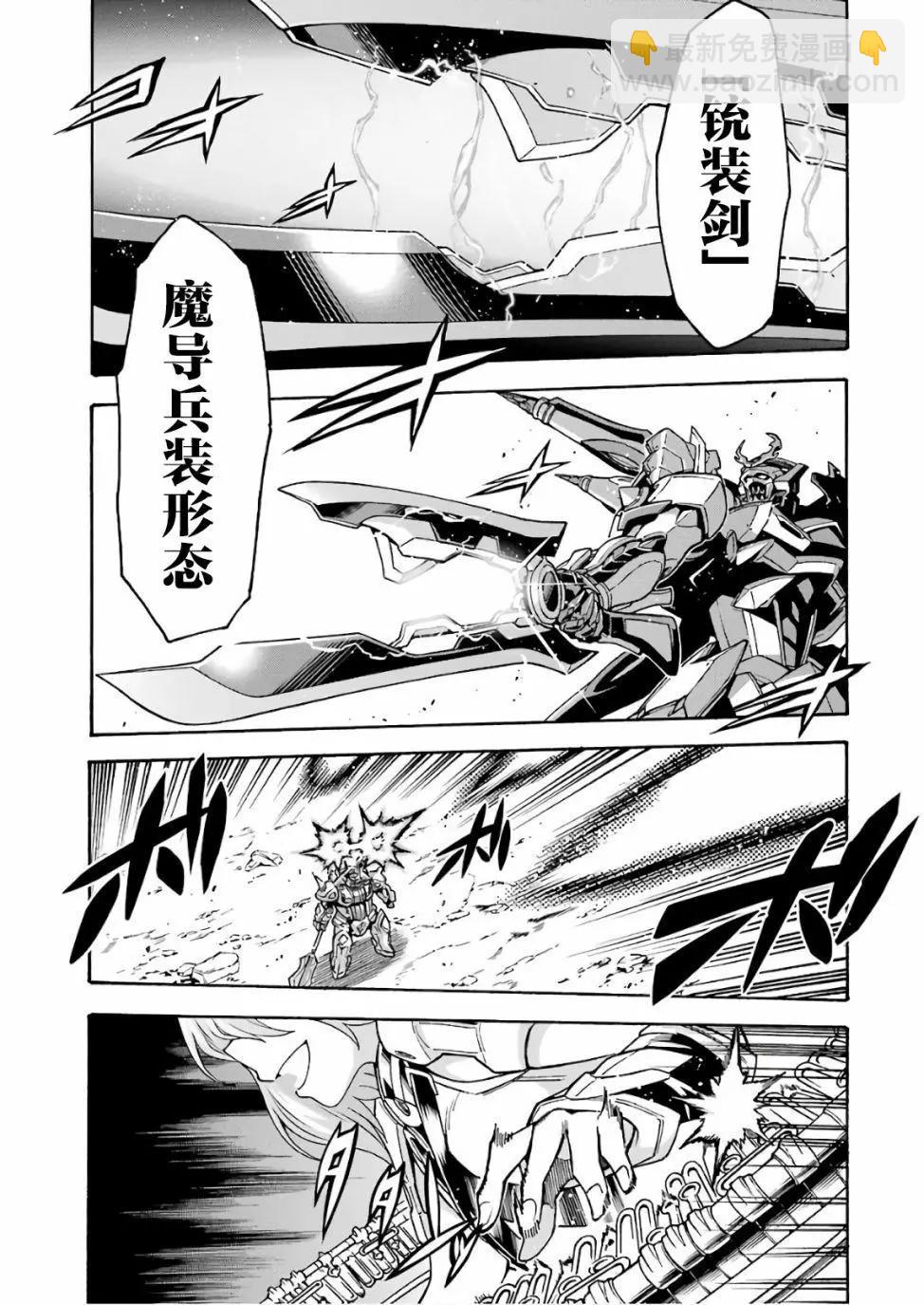 🍛骑士魔法 第61话 第3页