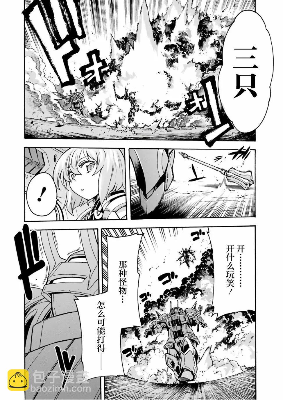 🍛骑士魔法 第61话 第6页