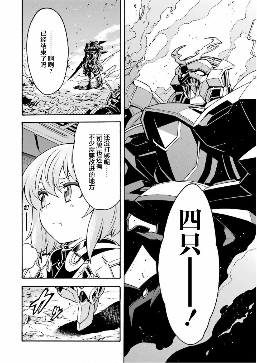 🍛骑士魔法 第61话 第8页