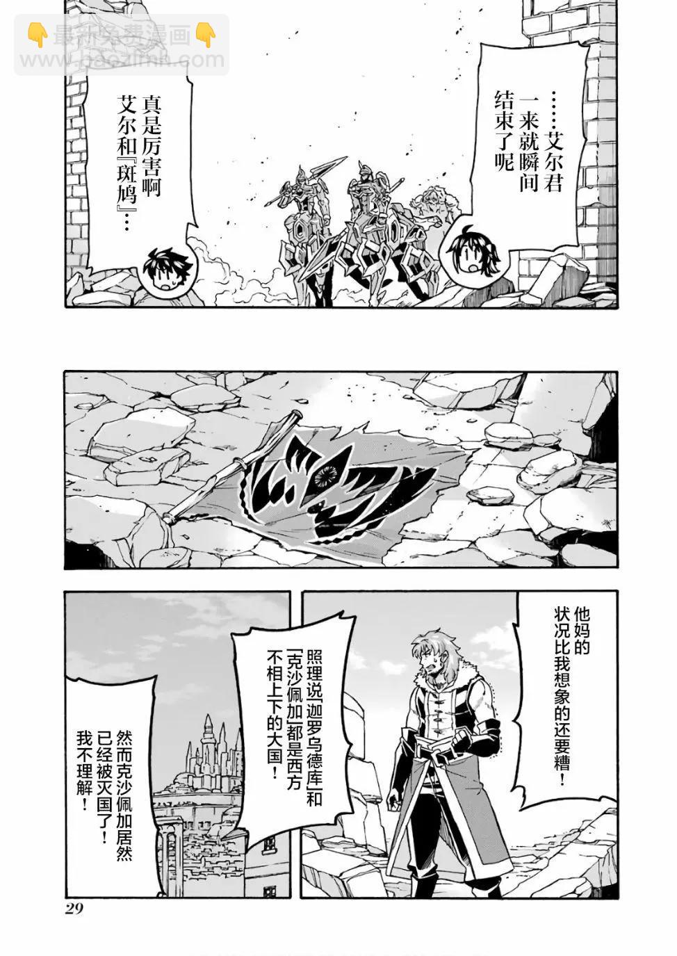 🍛骑士魔法 第61话 第9页