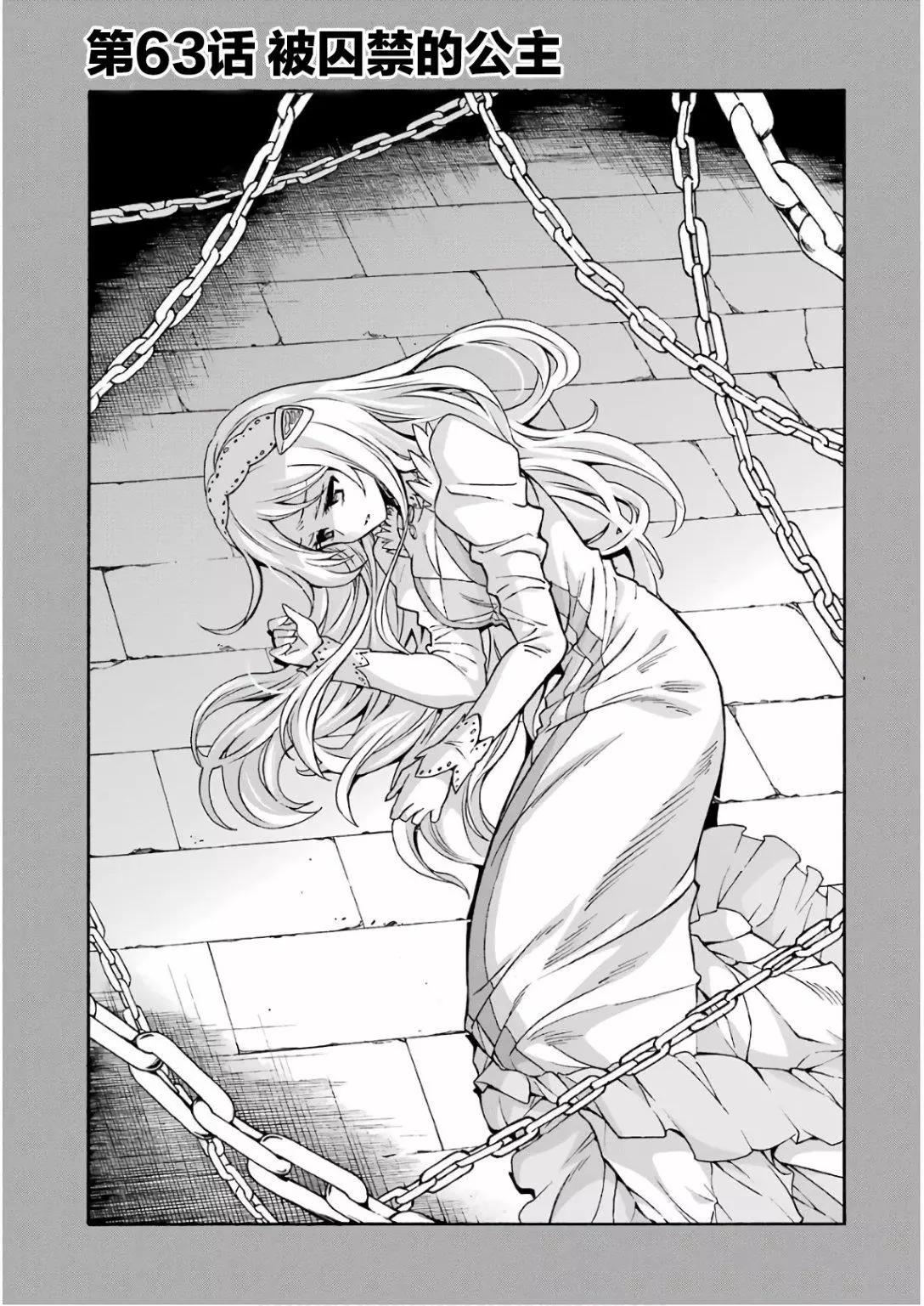 🍛骑士魔法 第63话 第1页