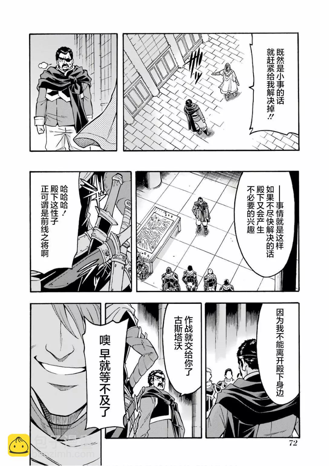 🍛骑士魔法 第63话 第10页
