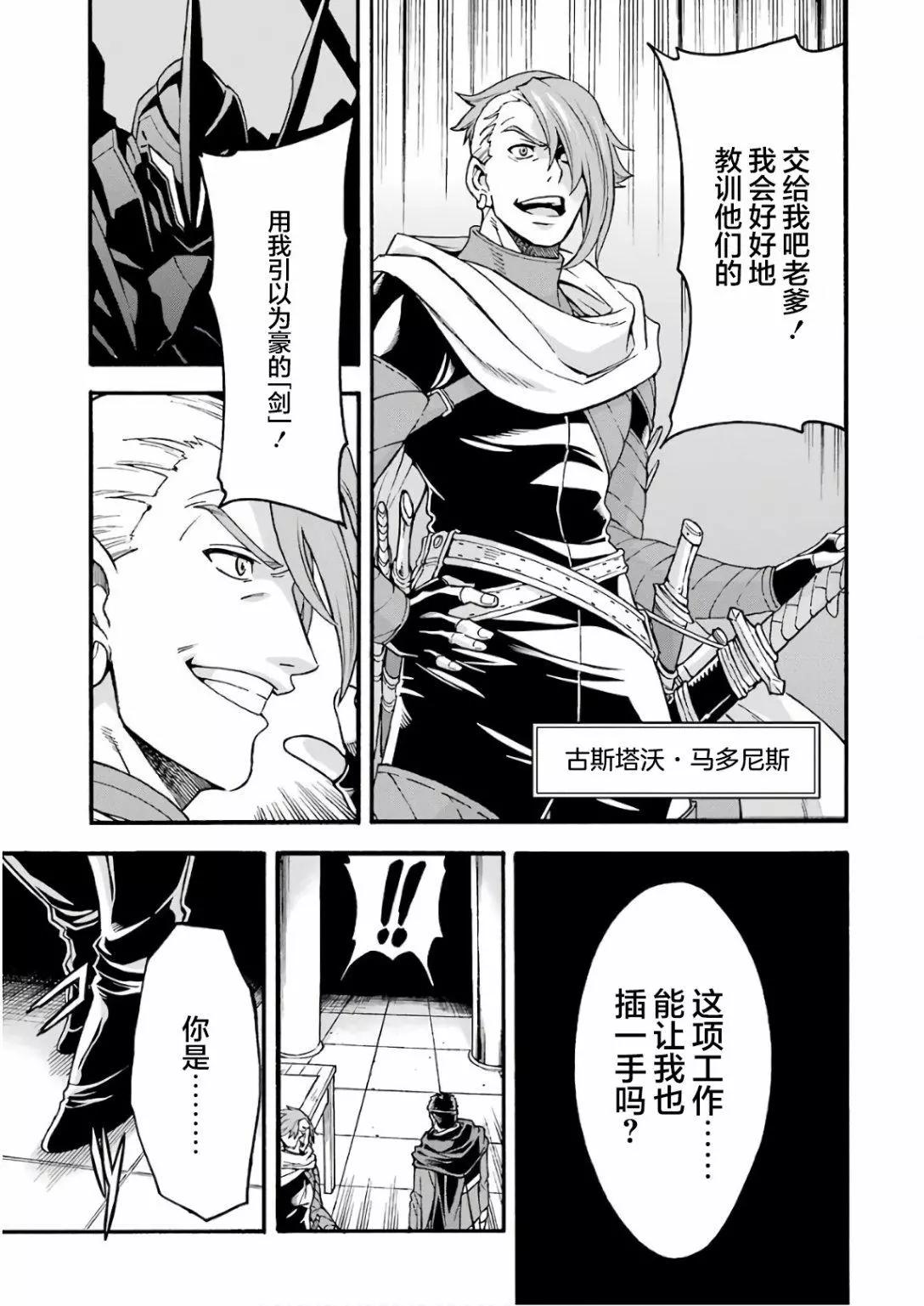 🍛骑士魔法 第63话 第11页