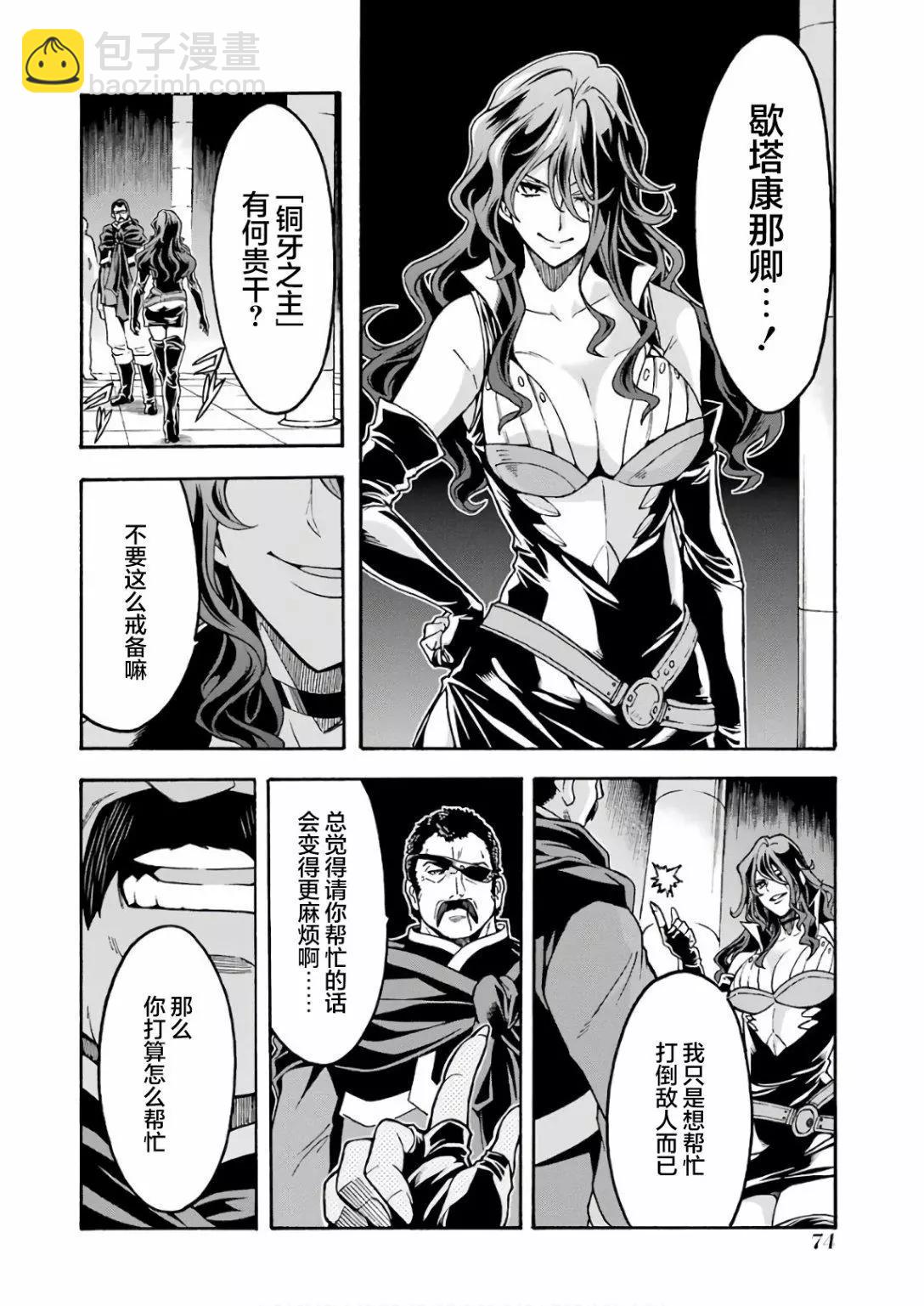 🍛骑士魔法 第63话 第12页