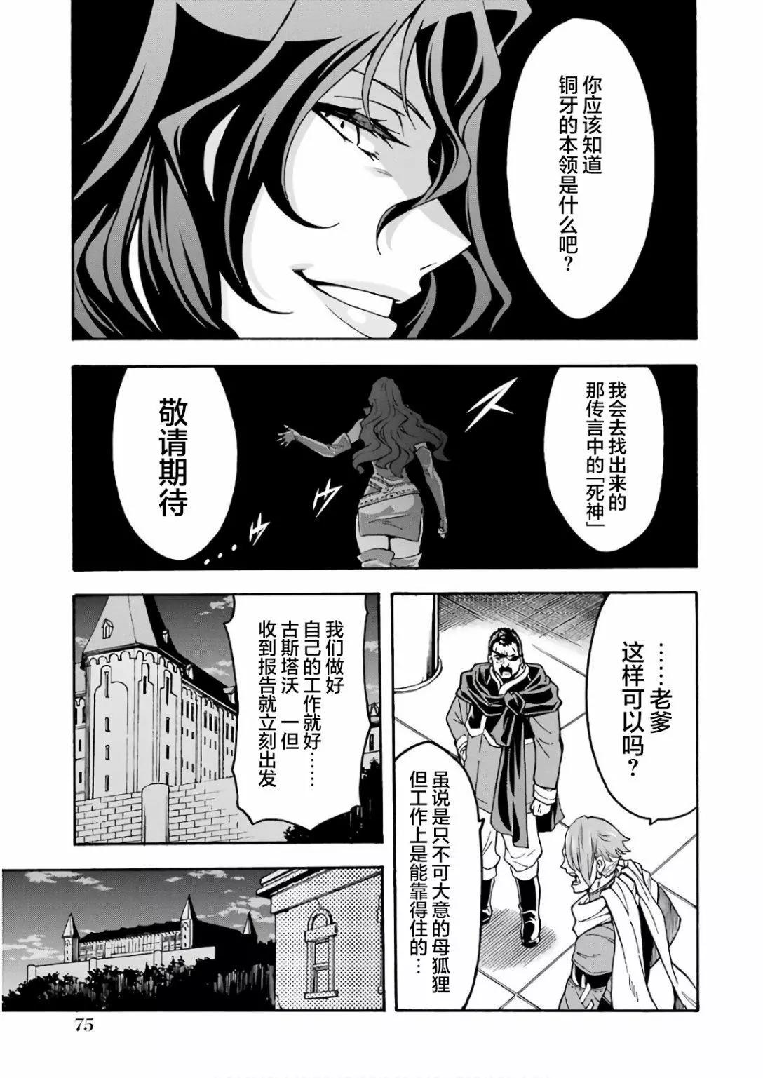 🍛骑士魔法 第63话 第13页
