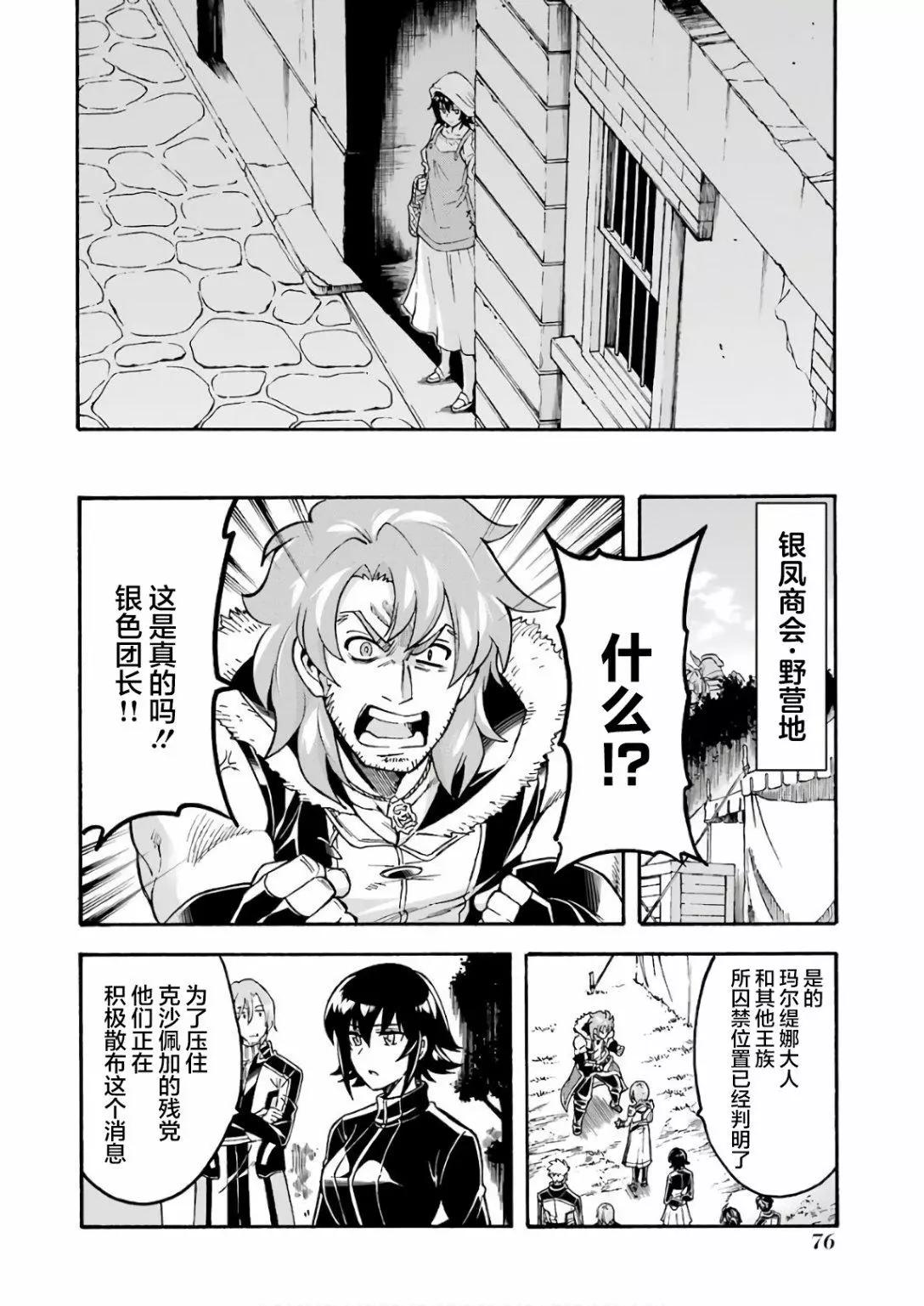 🍛骑士魔法 第63话 第14页