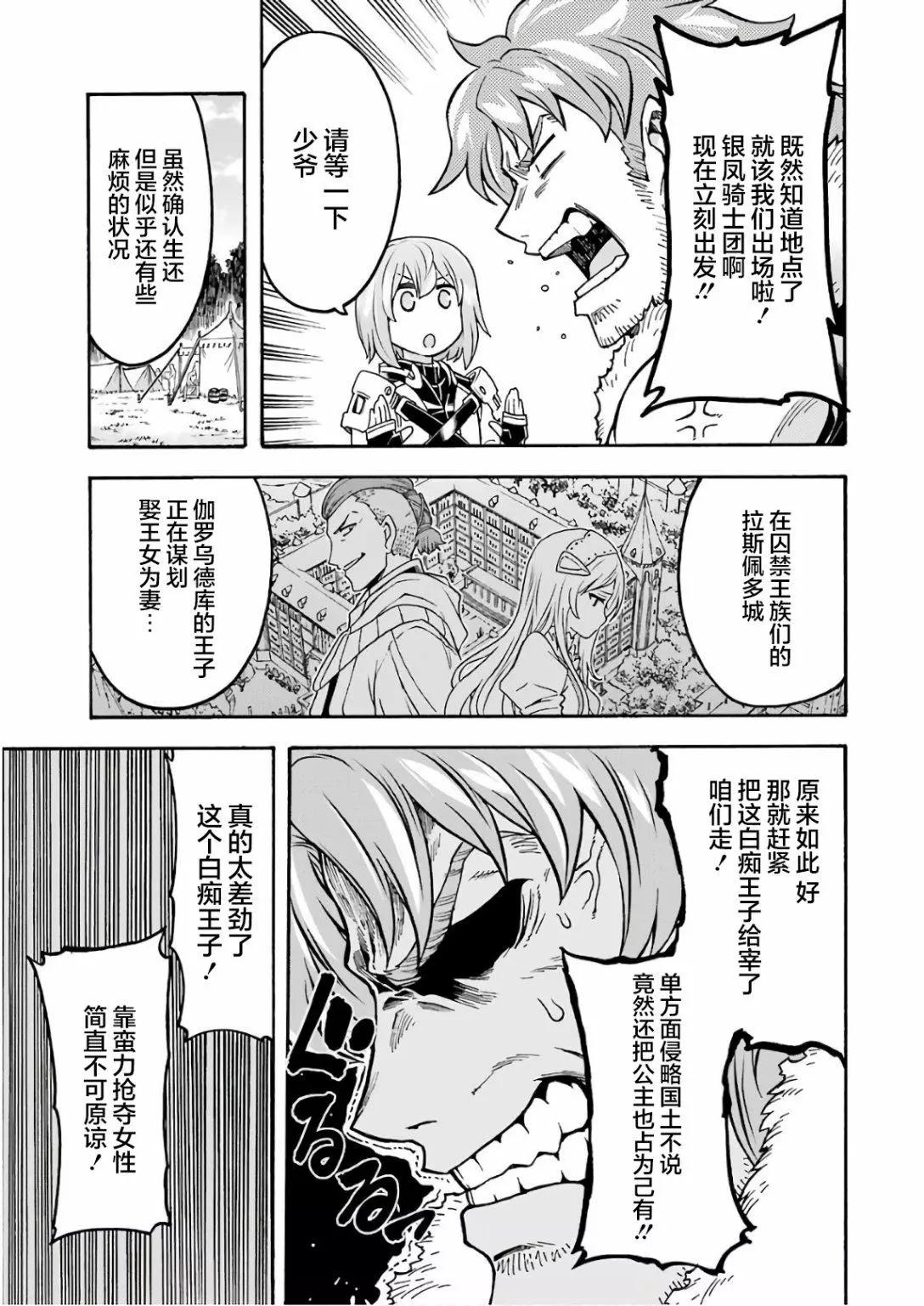 🍛骑士魔法 第63话 第15页