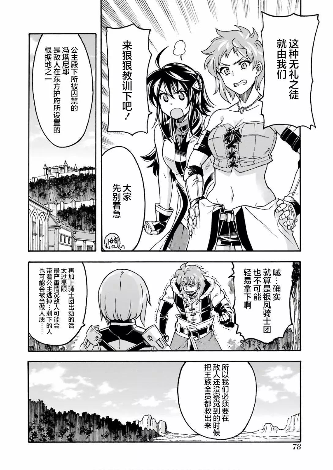 🍛骑士魔法 第63话 第16页