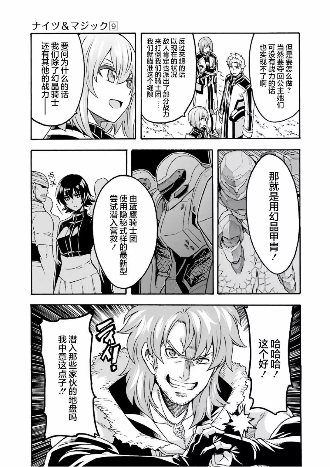 🍛骑士魔法 第63话 第17页