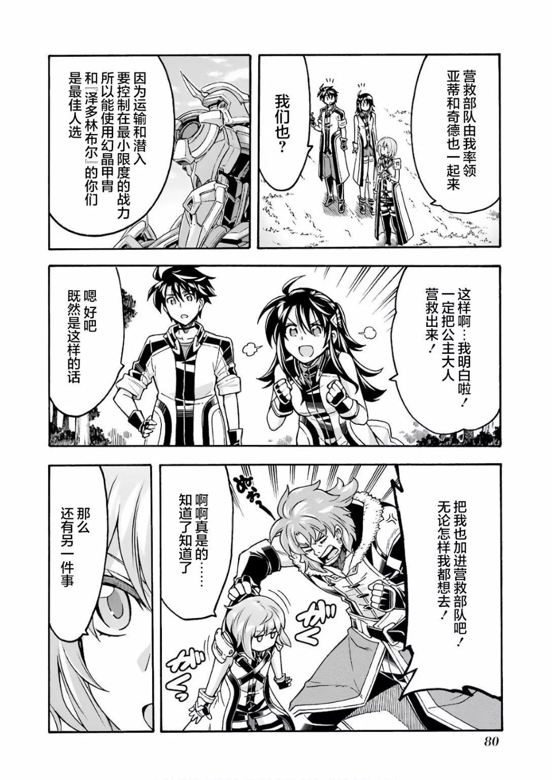 🍛骑士魔法 第63话 第18页