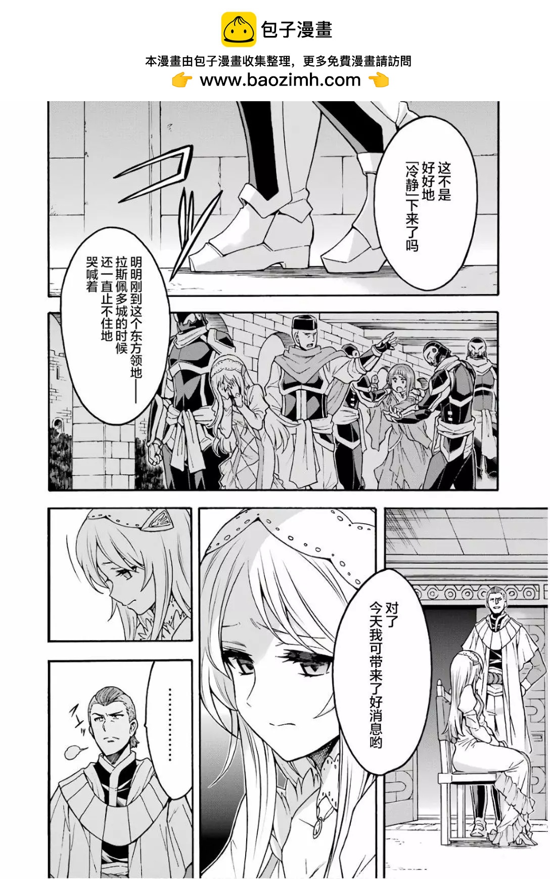 🍛骑士魔法 第63话 第2页