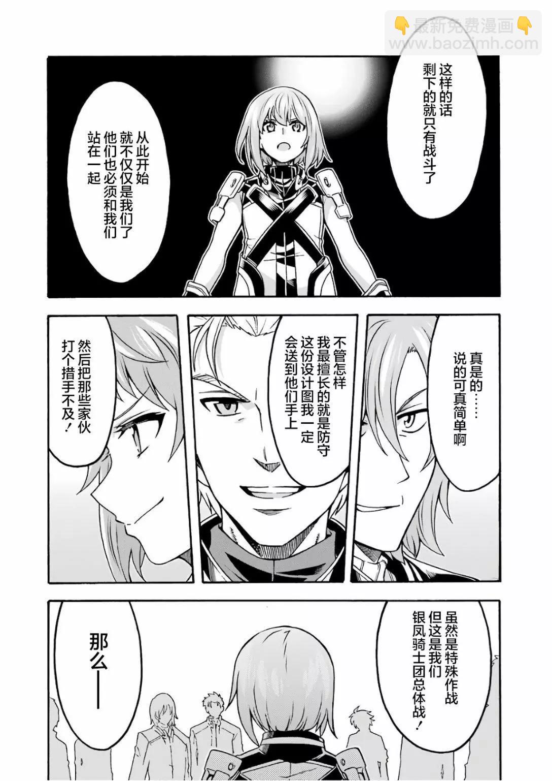 🍛骑士魔法 第63话 第20页
