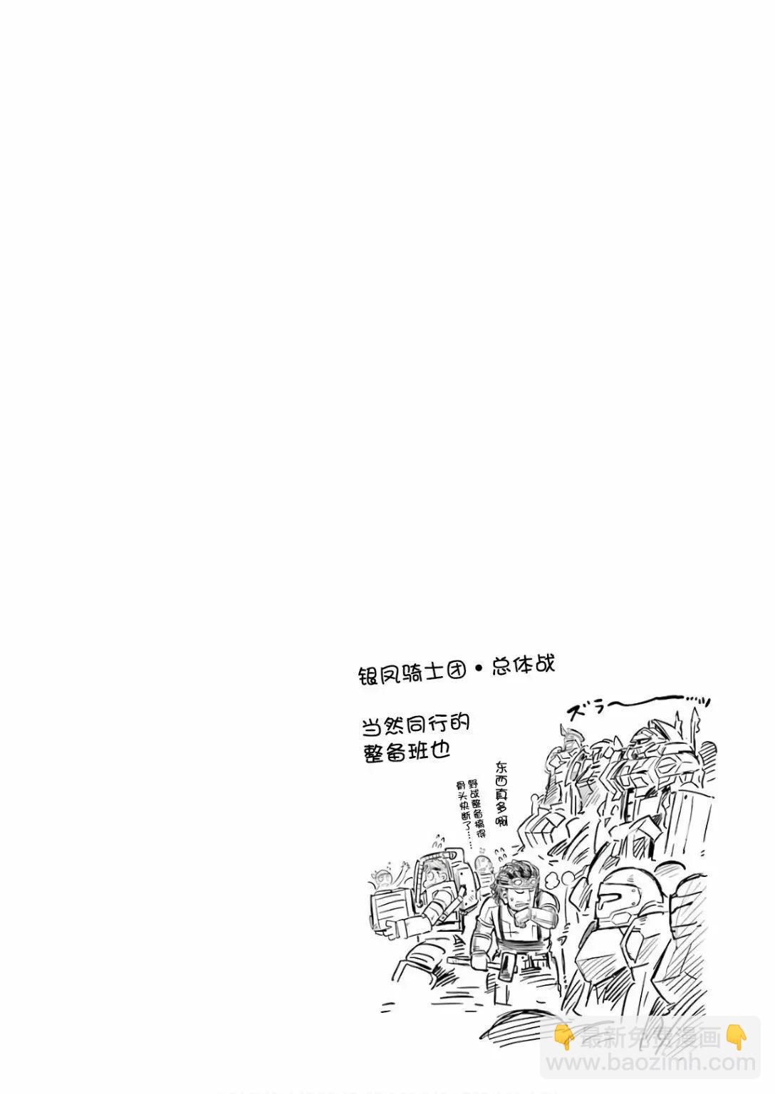 🍛骑士魔法 第63话 第22页