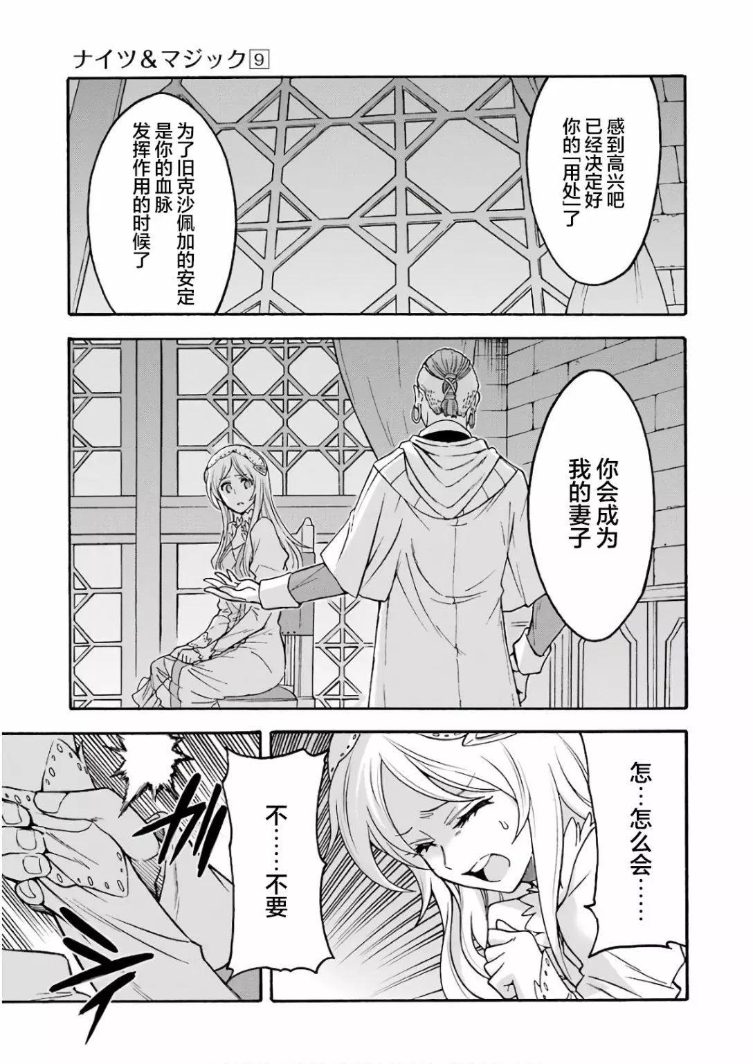 🍛骑士魔法 第63话 第3页