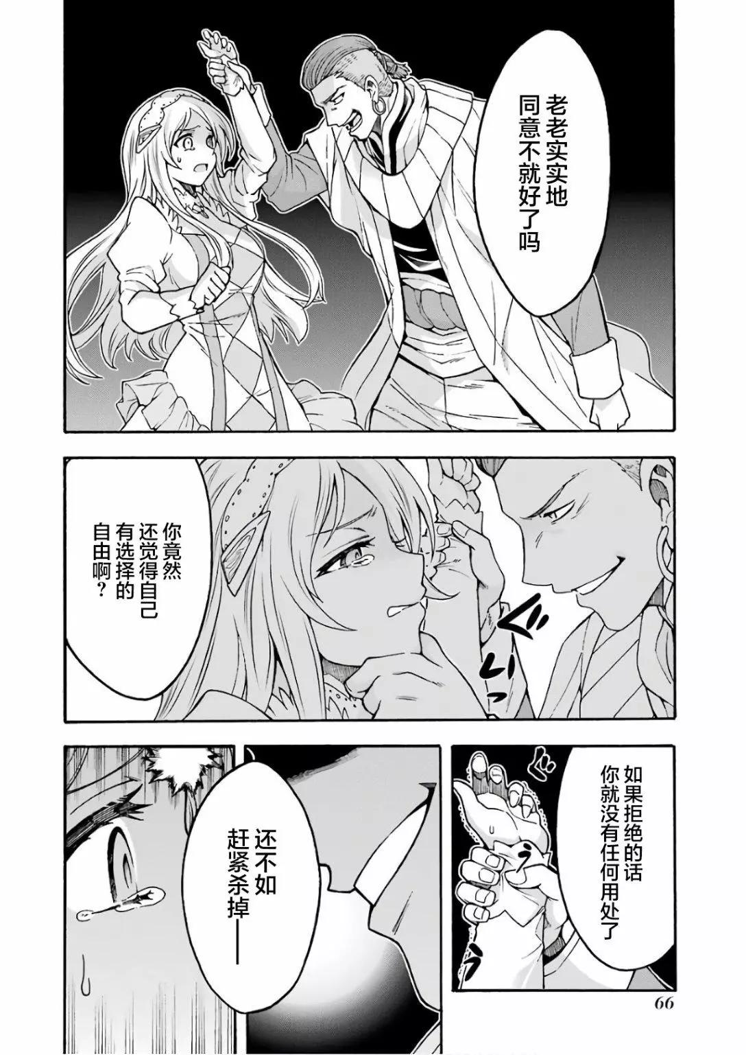 🍛骑士魔法 第63话 第4页