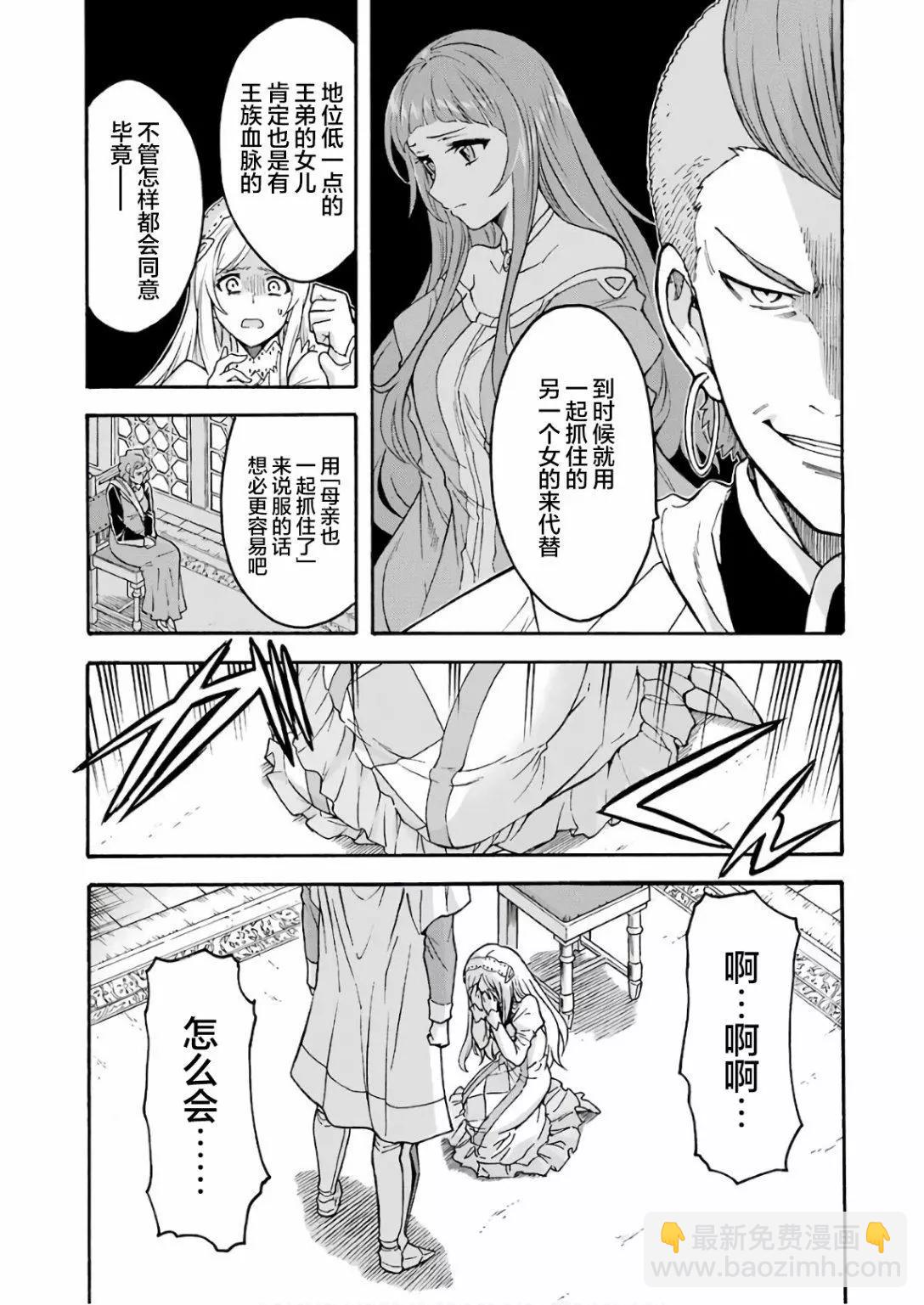 🍛骑士魔法 第63话 第5页