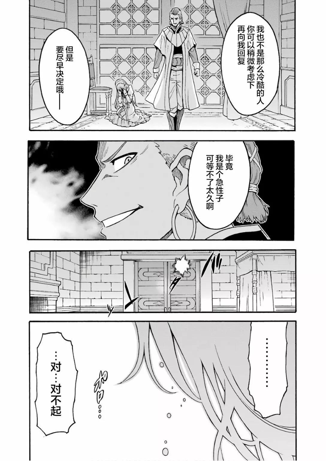 🍛骑士魔法 第63话 第6页