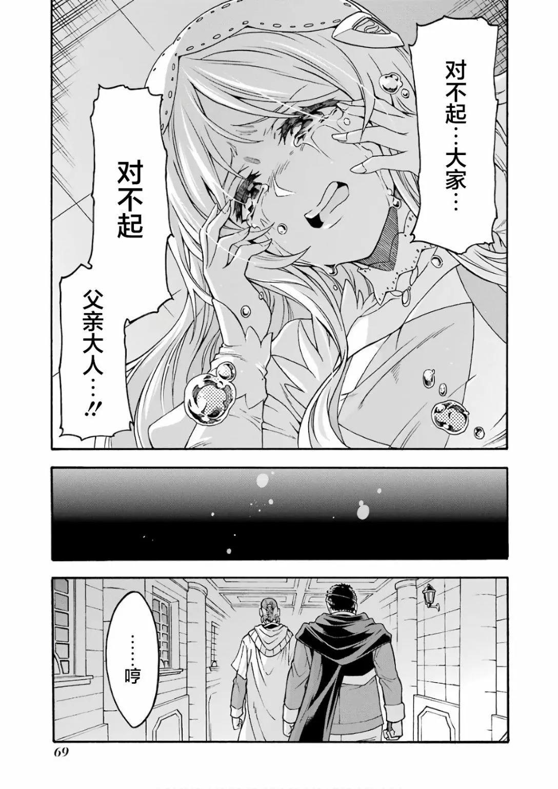 🍛骑士魔法 第63话 第7页