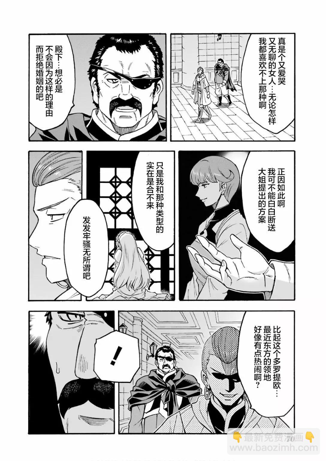 🍛骑士魔法 第63话 第8页