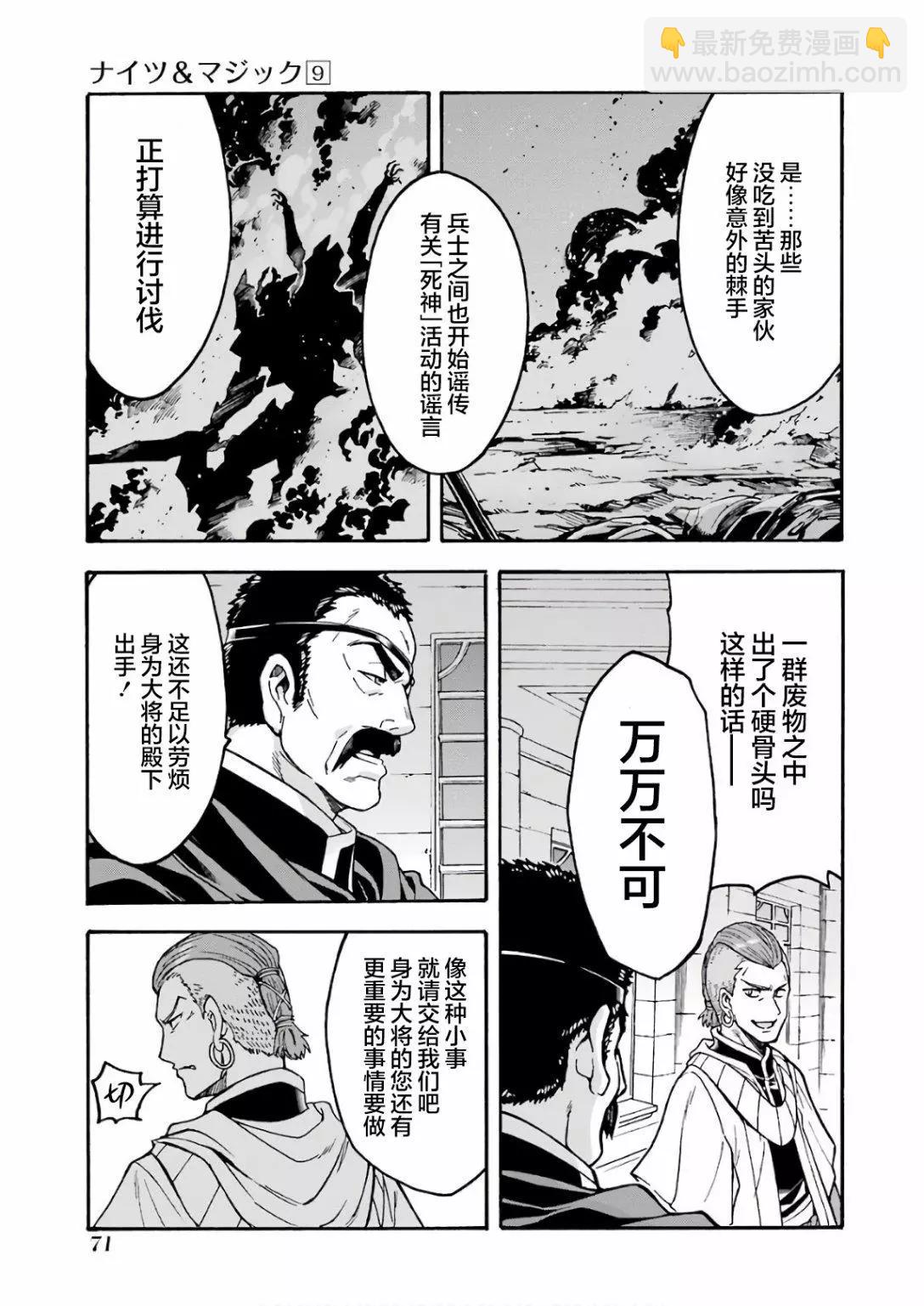 🍛骑士魔法 第63话 第9页