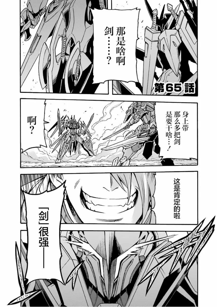 🍛骑士魔法 第65话 第1页