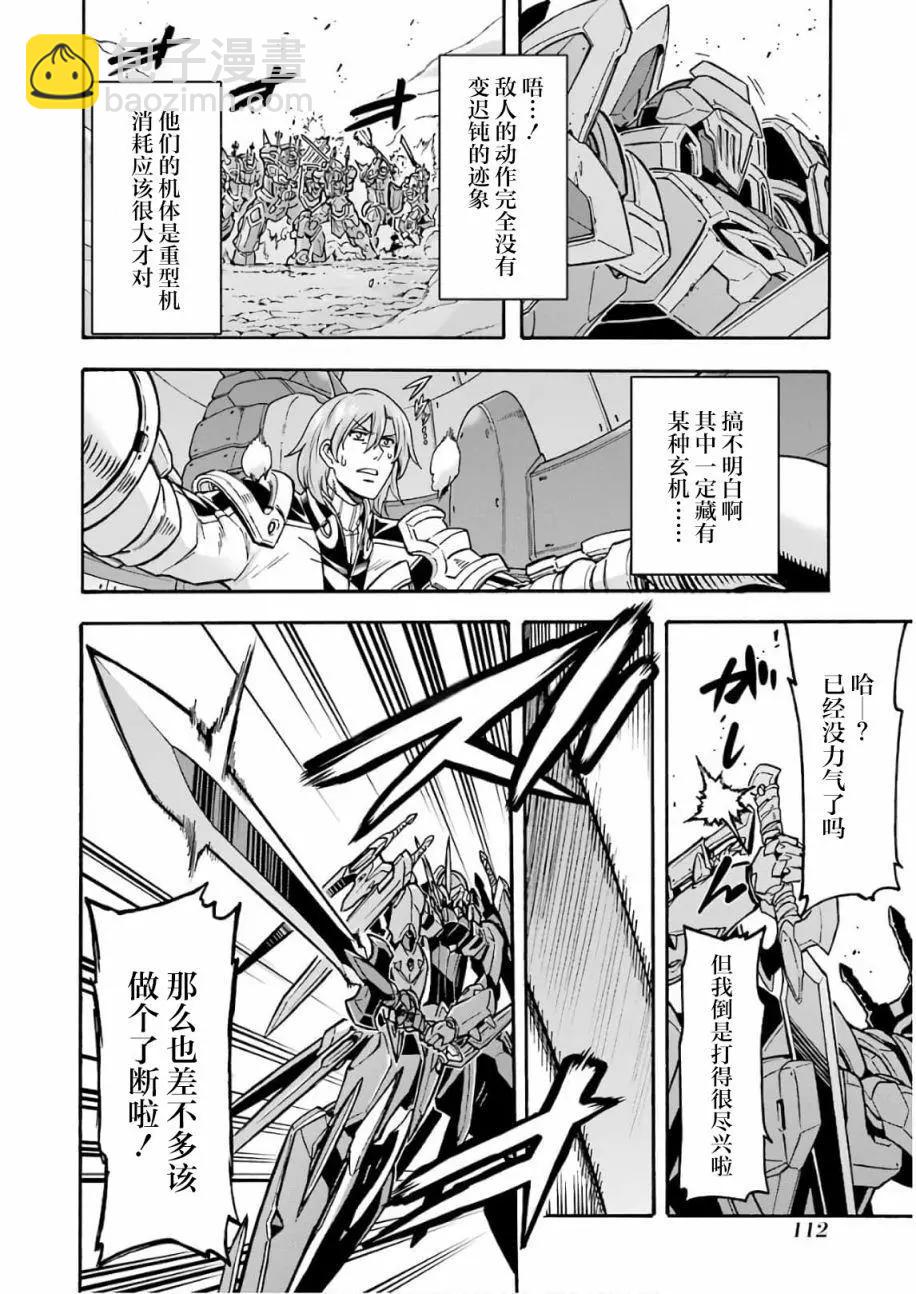 🍛骑士魔法 第65话 第10页
