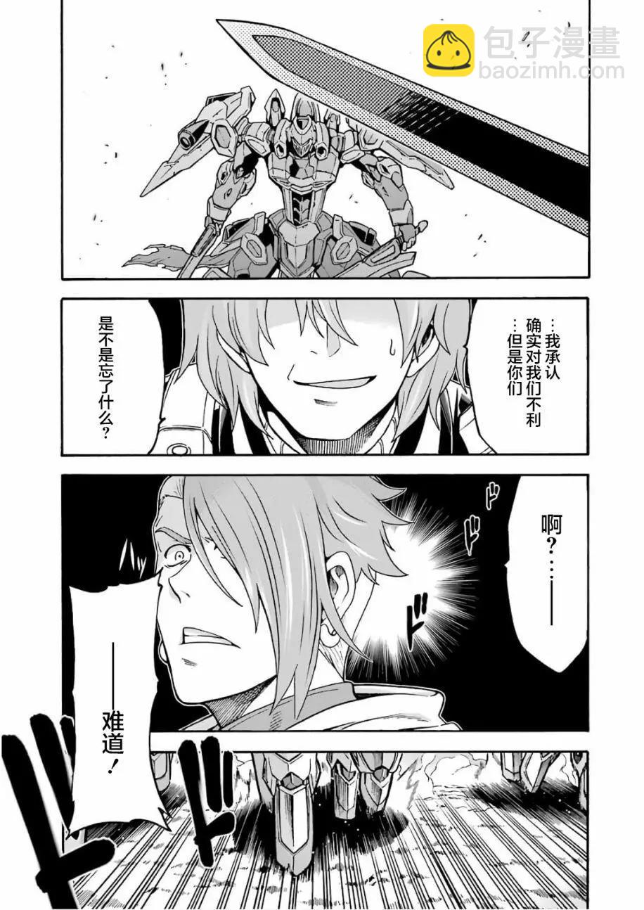 🍛骑士魔法 第65话 第11页