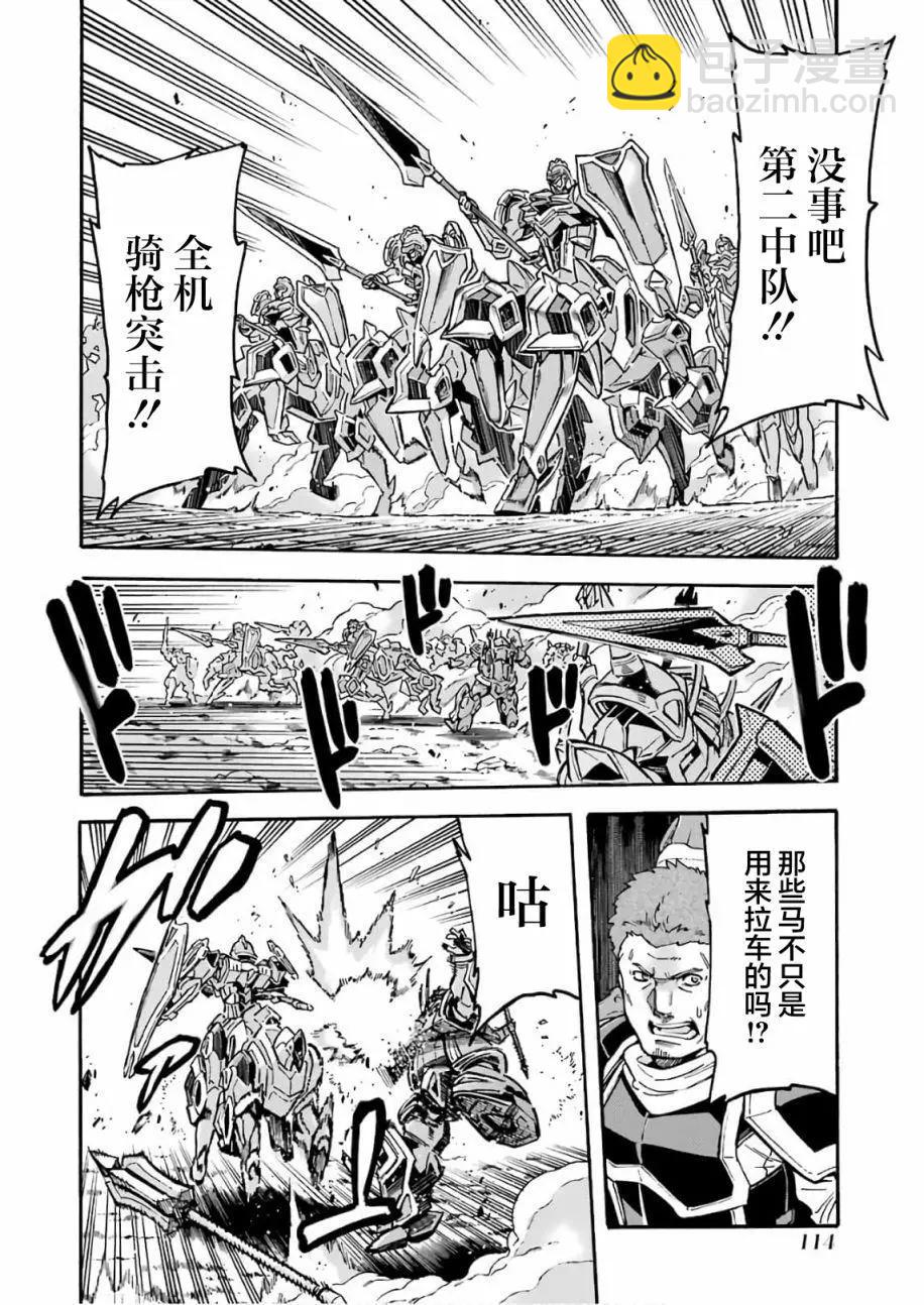 🍛骑士魔法 第65话 第12页