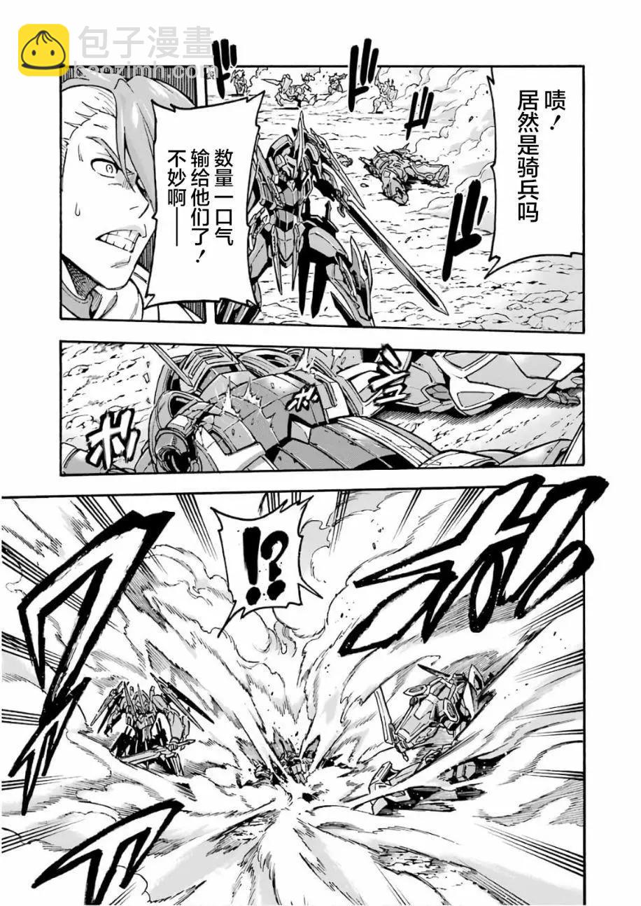 🍛骑士魔法 第65话 第13页