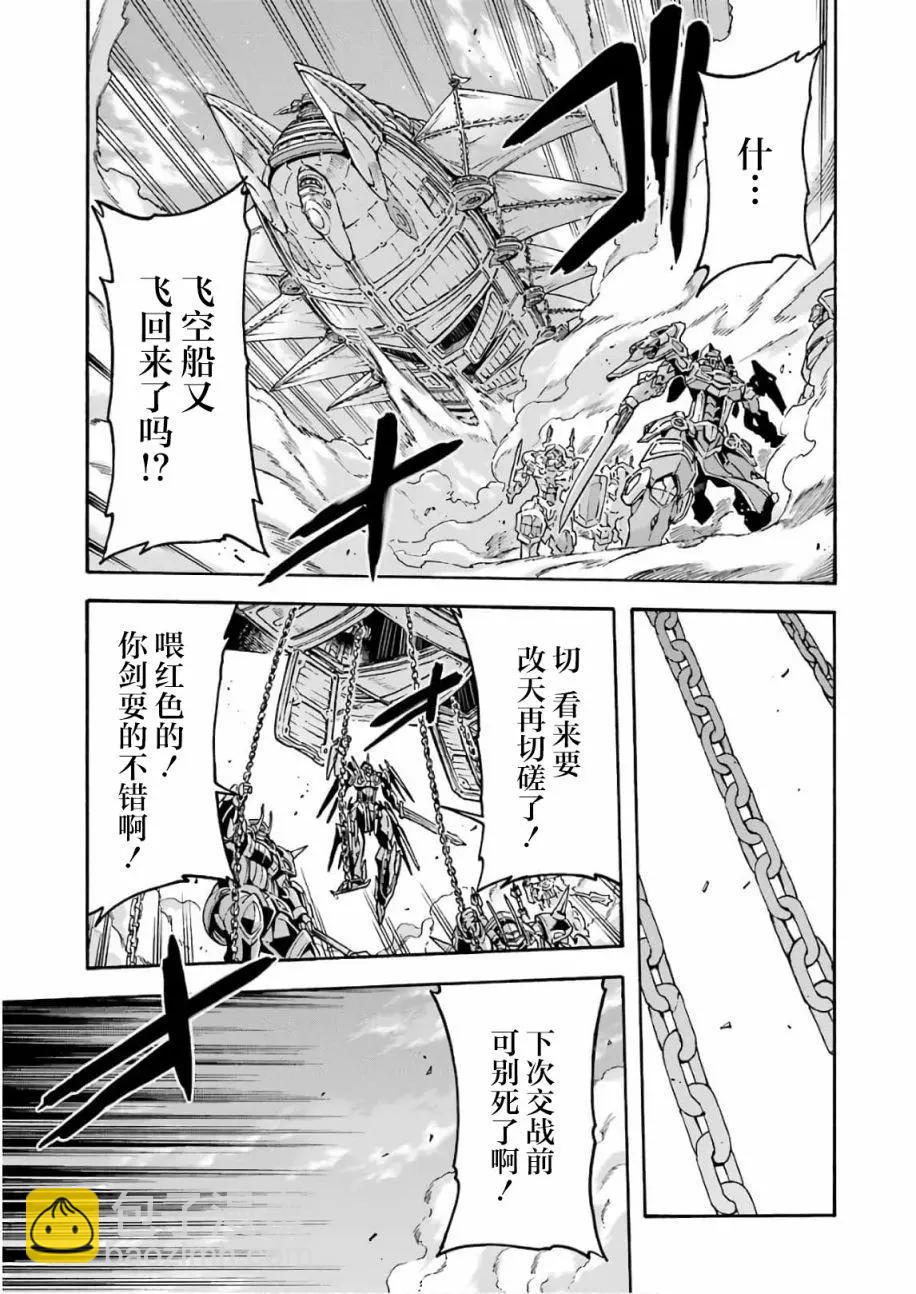 🍛骑士魔法 第65话 第15页