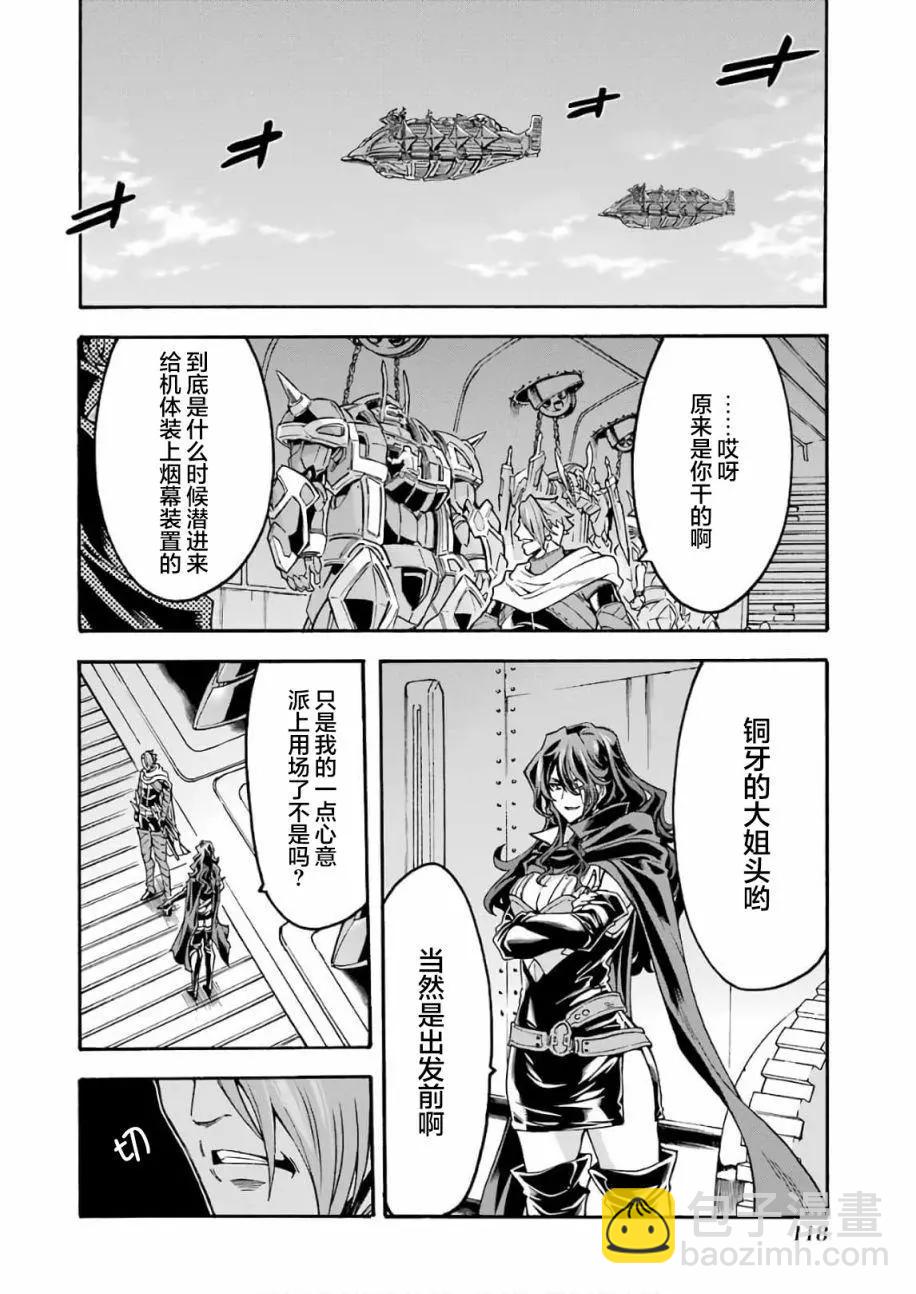 🍛骑士魔法 第65话 第16页