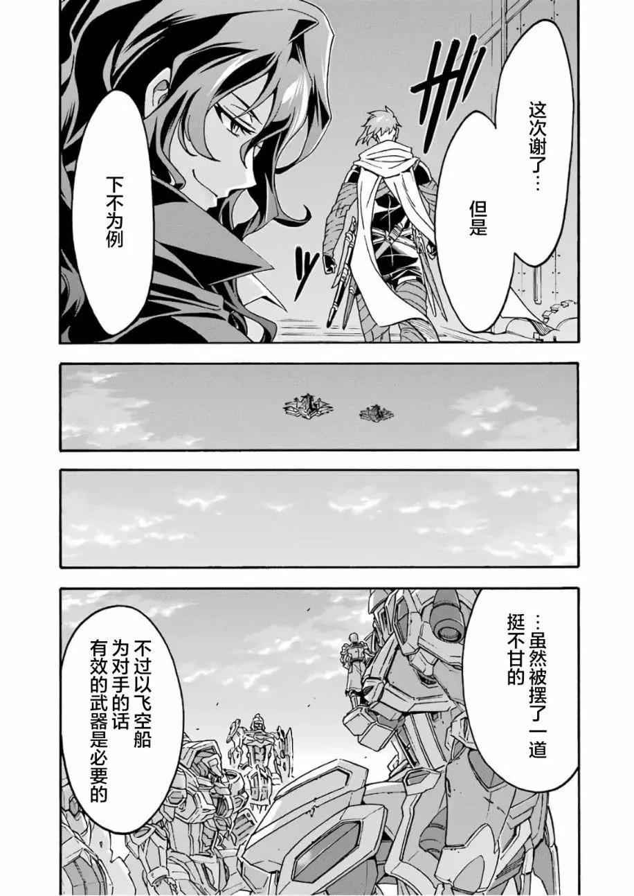 🍛骑士魔法 第65话 第17页
