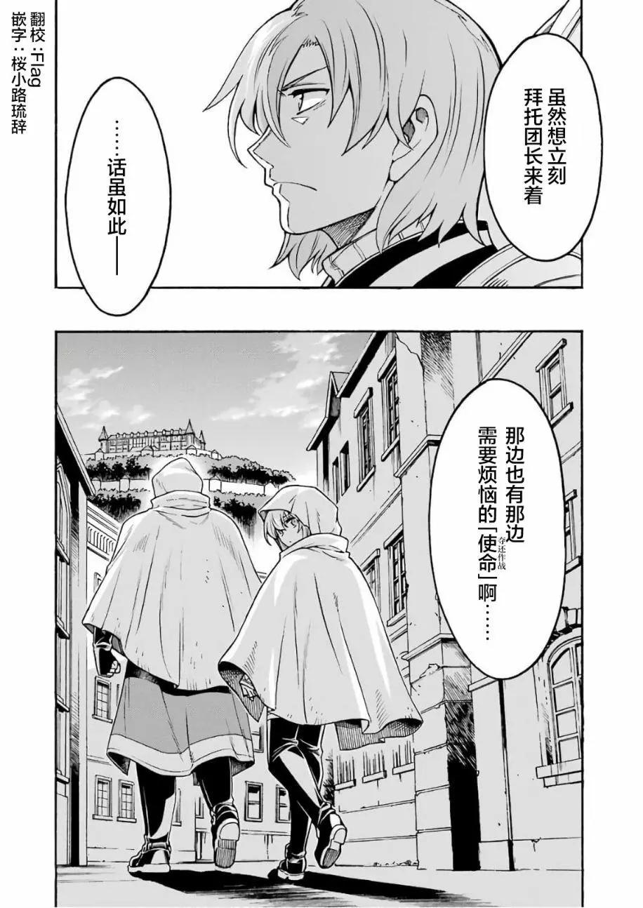 🍛骑士魔法 第65话 第18页