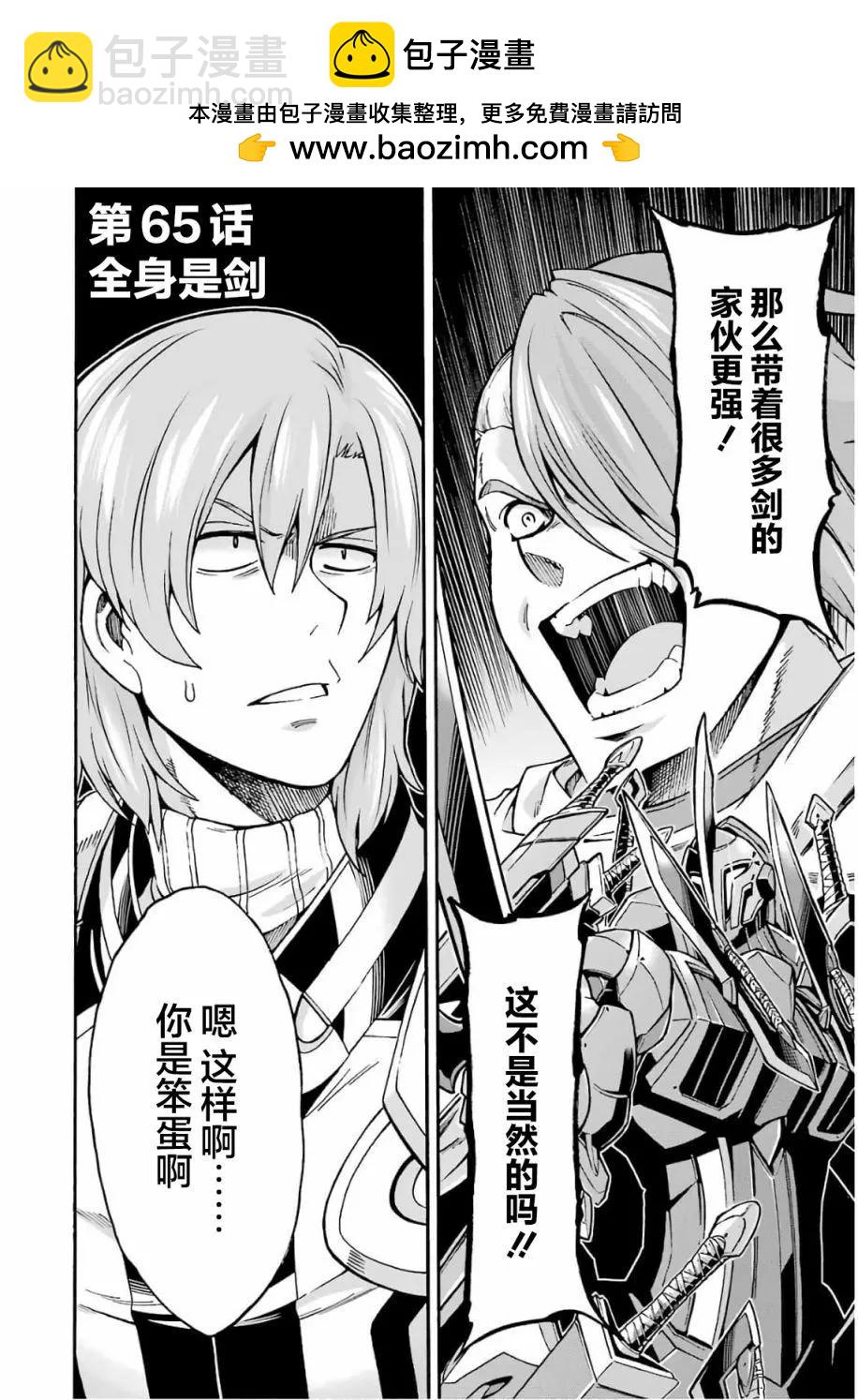 🍛骑士魔法 第65话 第2页
