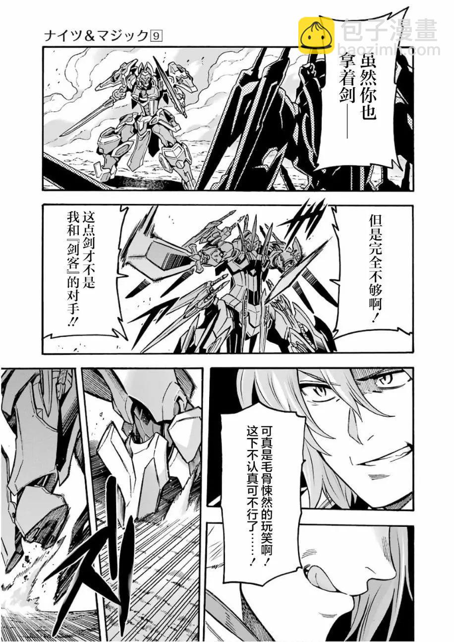 🍛骑士魔法 第65话 第3页