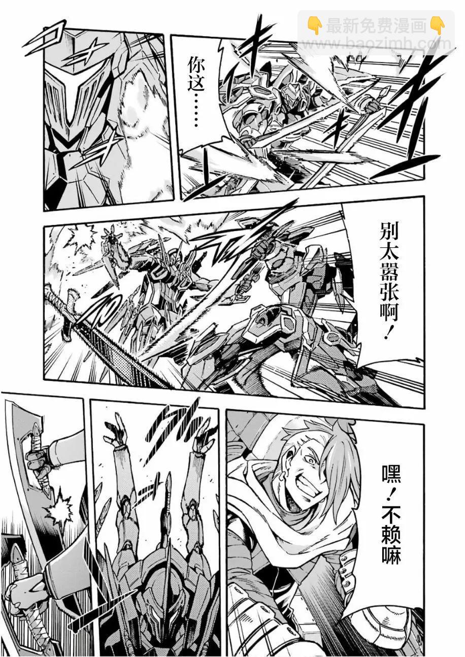 🍛骑士魔法 第65话 第5页