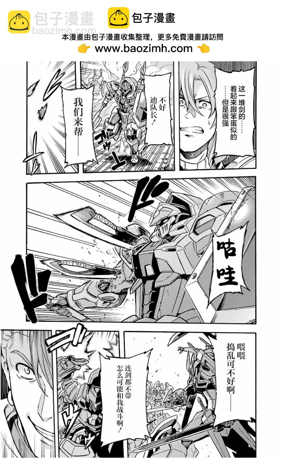 🍛骑士魔法 第65话 第7页
