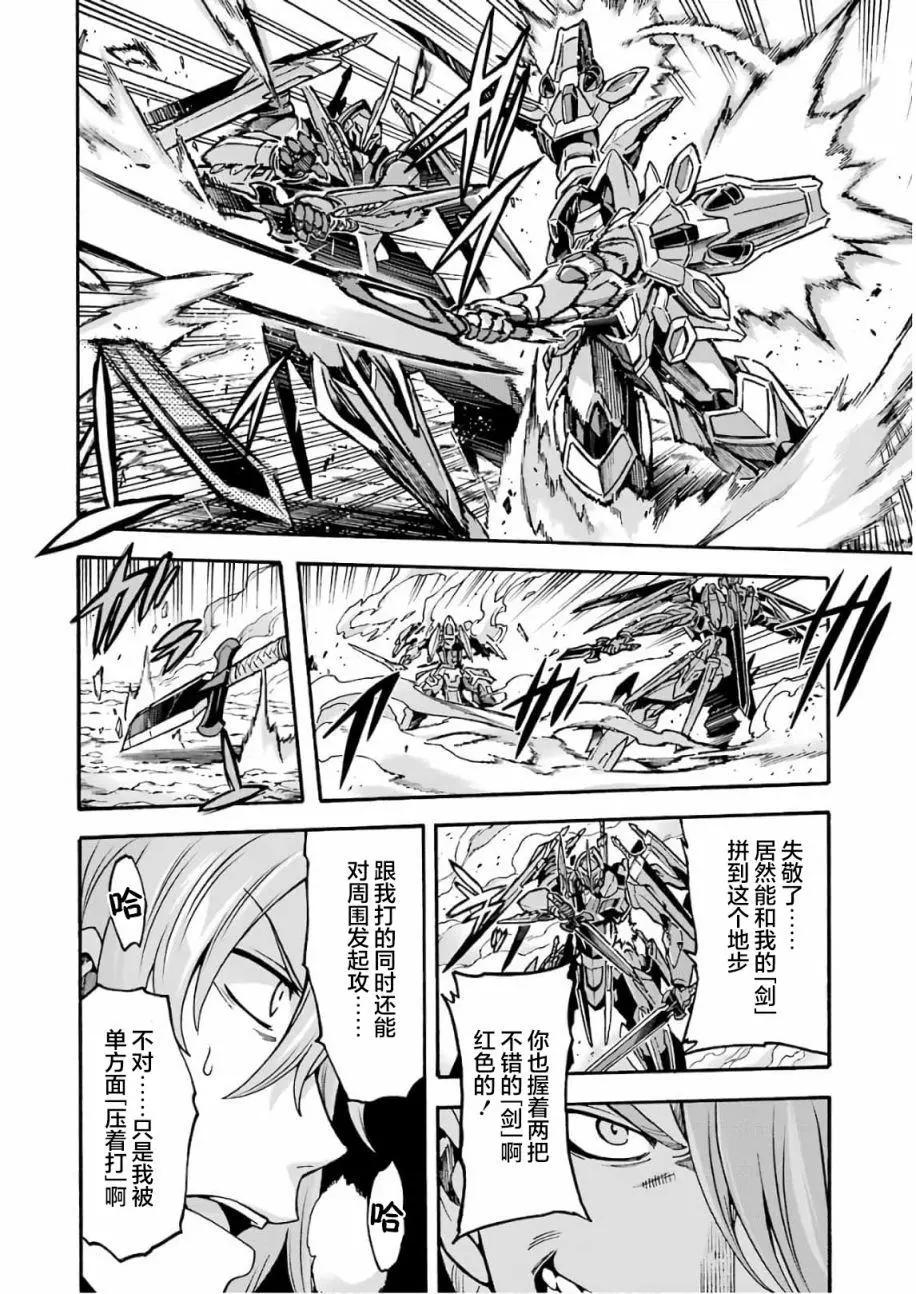🍛骑士魔法 第65话 第8页