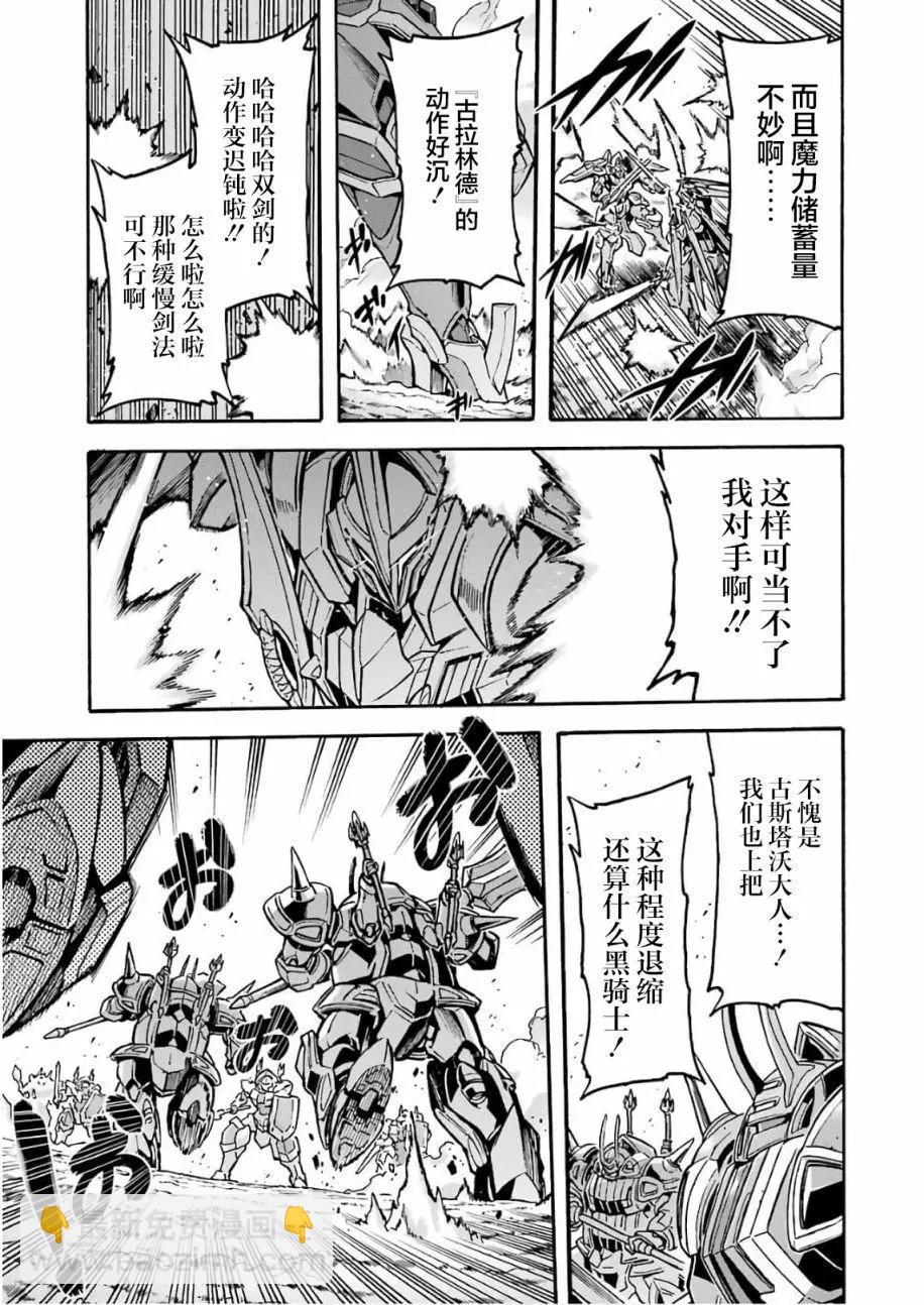🍛骑士魔法 第65话 第9页