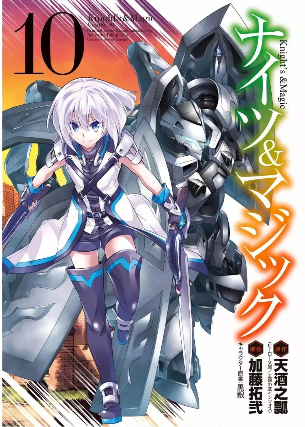 🍛骑士魔法 第67话 第1页