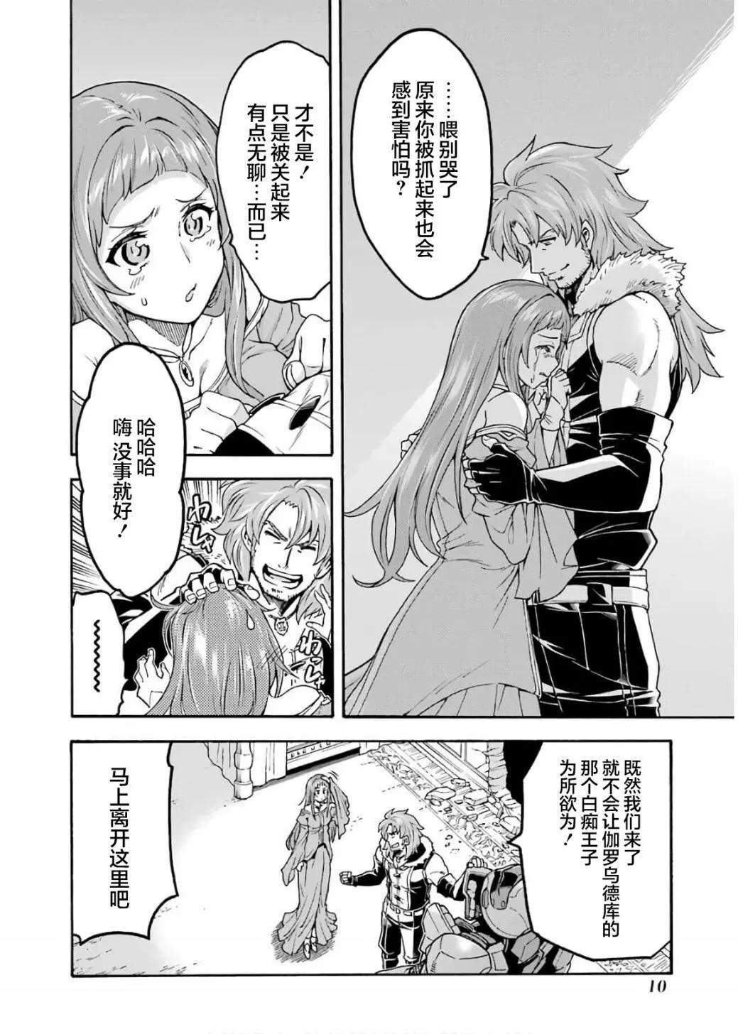 🍛骑士魔法 第67话 第10页